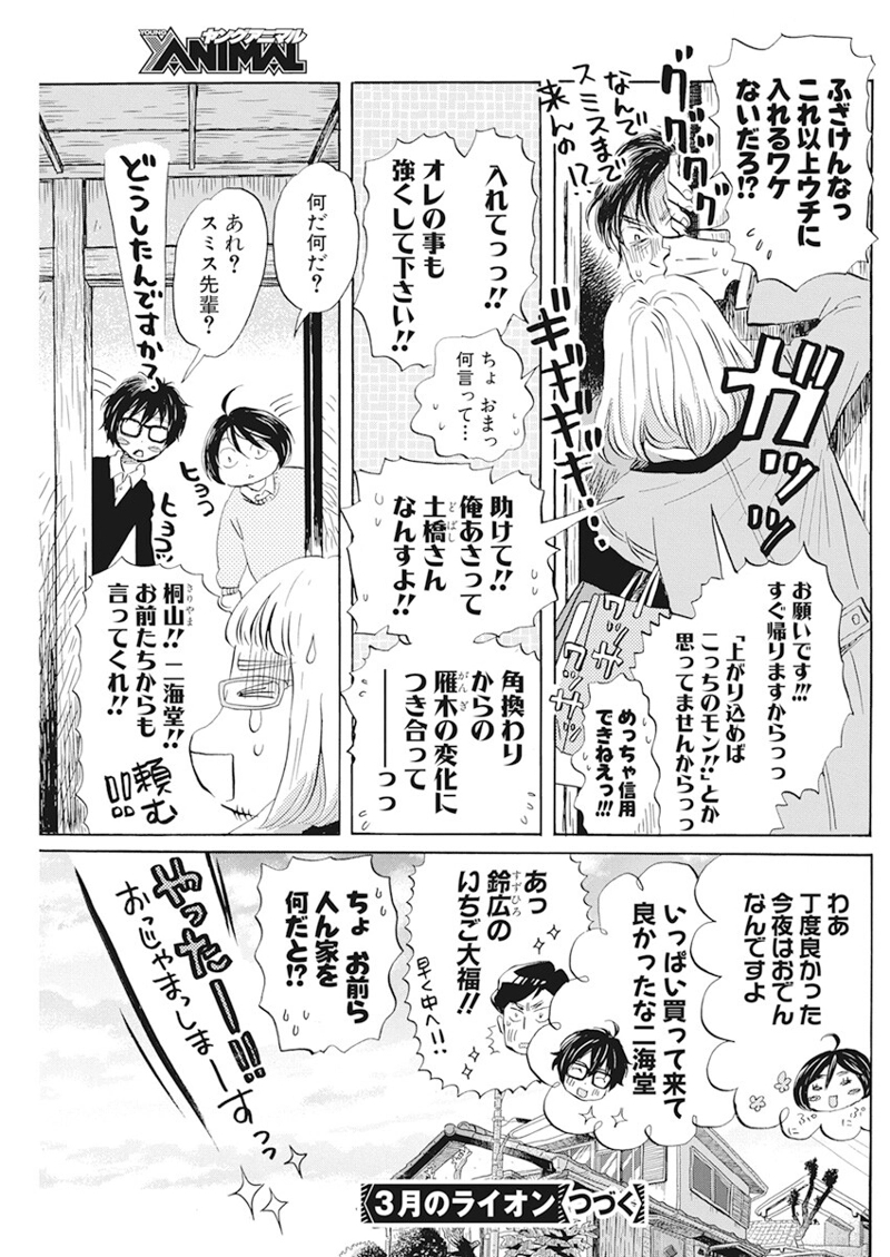 3月のライオン 第199話 - Page 10