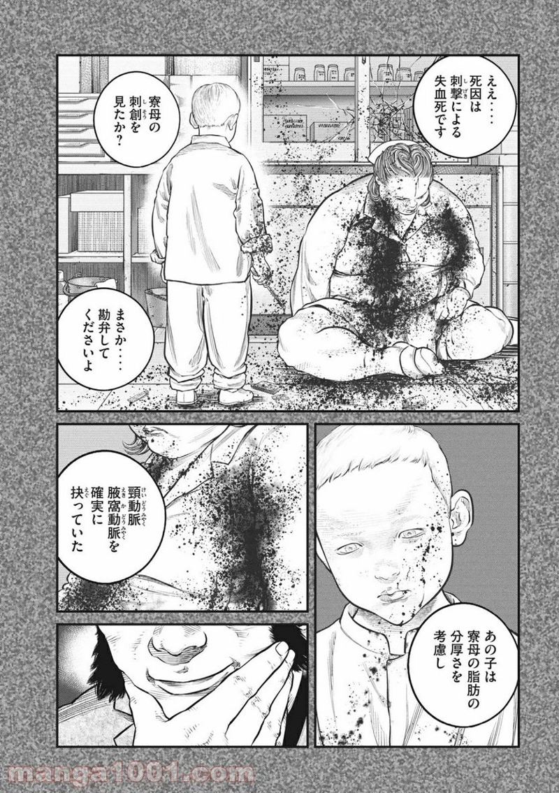 攻殻機動隊 THE HUMAN ALGORITHM 第13.1話 - Page 11