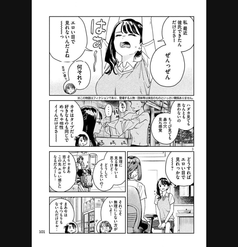 みょーちゃん先生はかく語りき 第23話 - Page 3