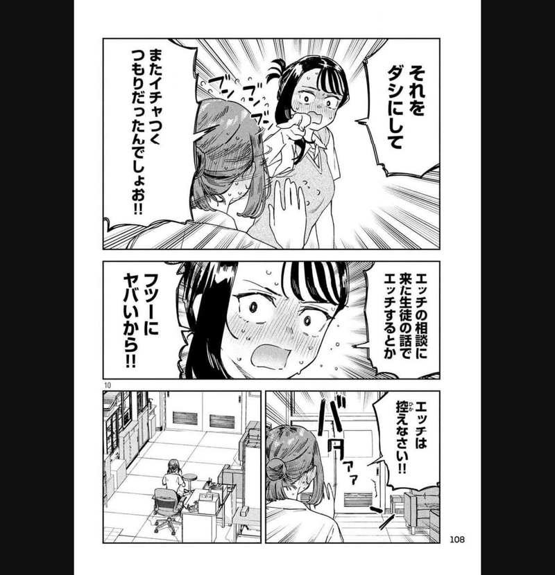 みょーちゃん先生はかく語りき 第23話 - Page 10