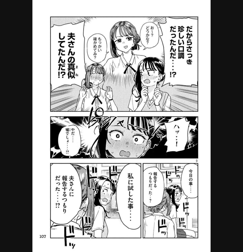 みょーちゃん先生はかく語りき 第23話 - Page 9