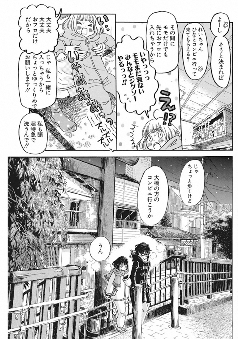 3月のライオン 第171話 - Page 6
