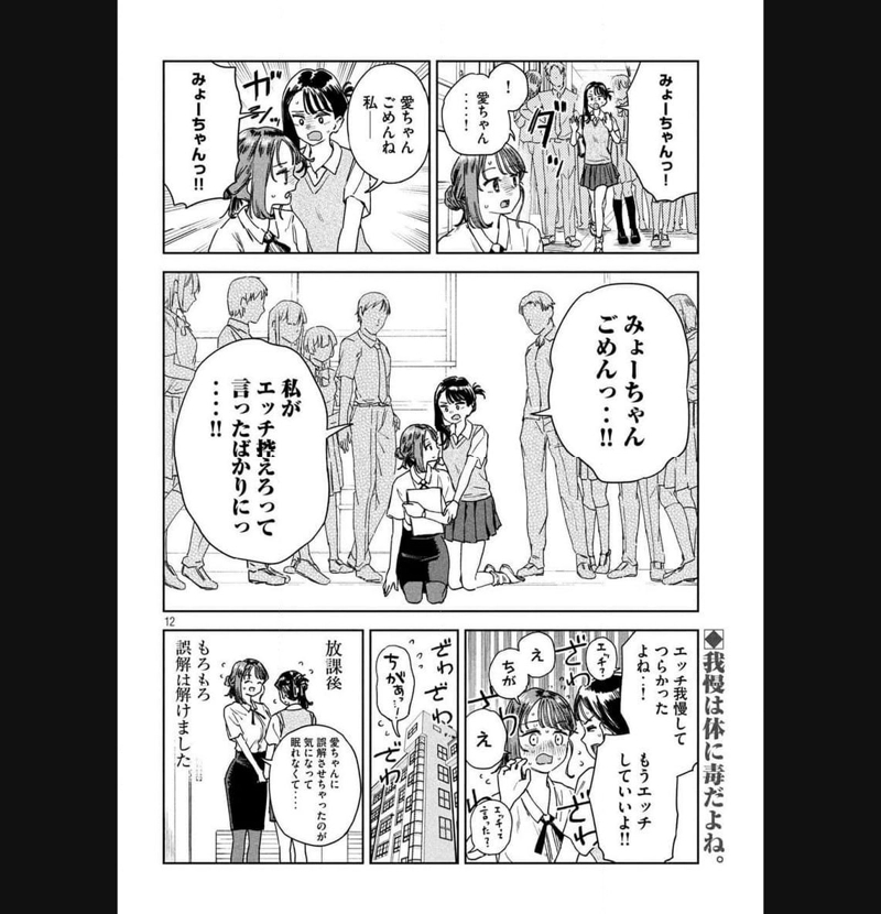 みょーちゃん先生はかく語りき 第23話 - Page 12