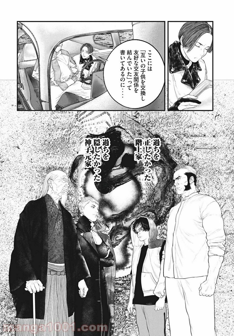 攻殻機動隊 THE HUMAN ALGORITHM 第26.1話 - Page 12