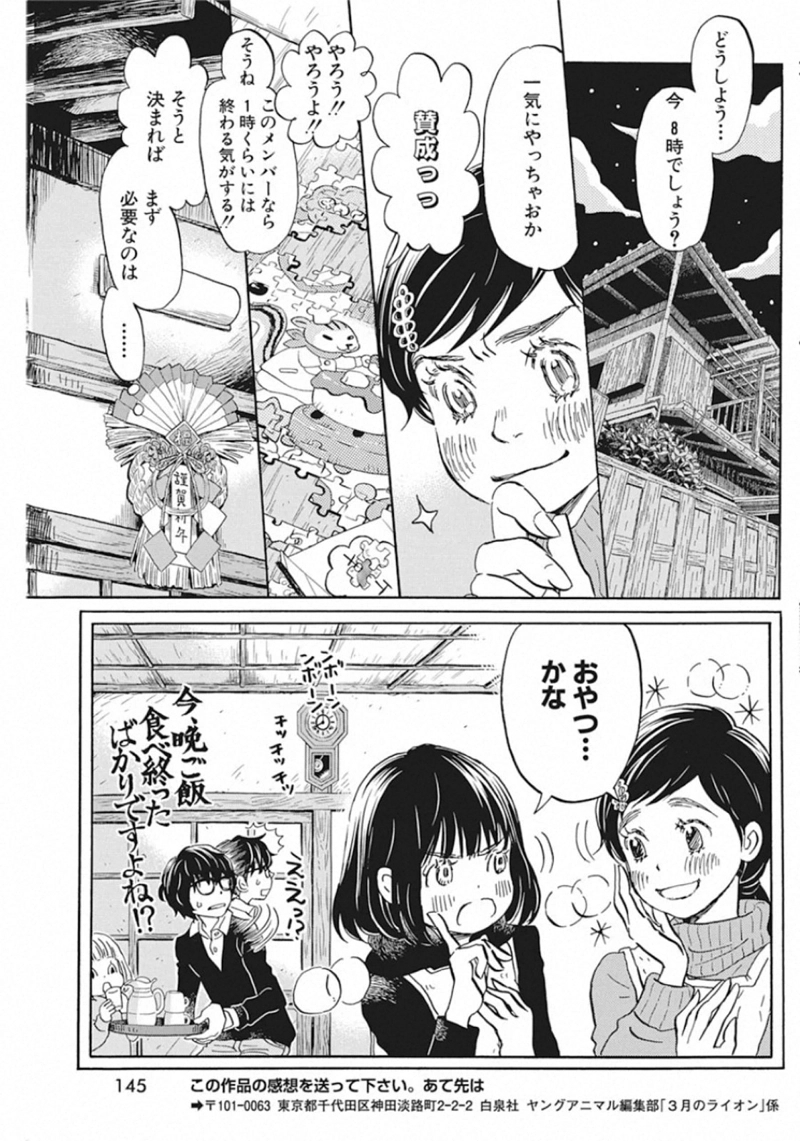 3月のライオン 第171話 - Page 4