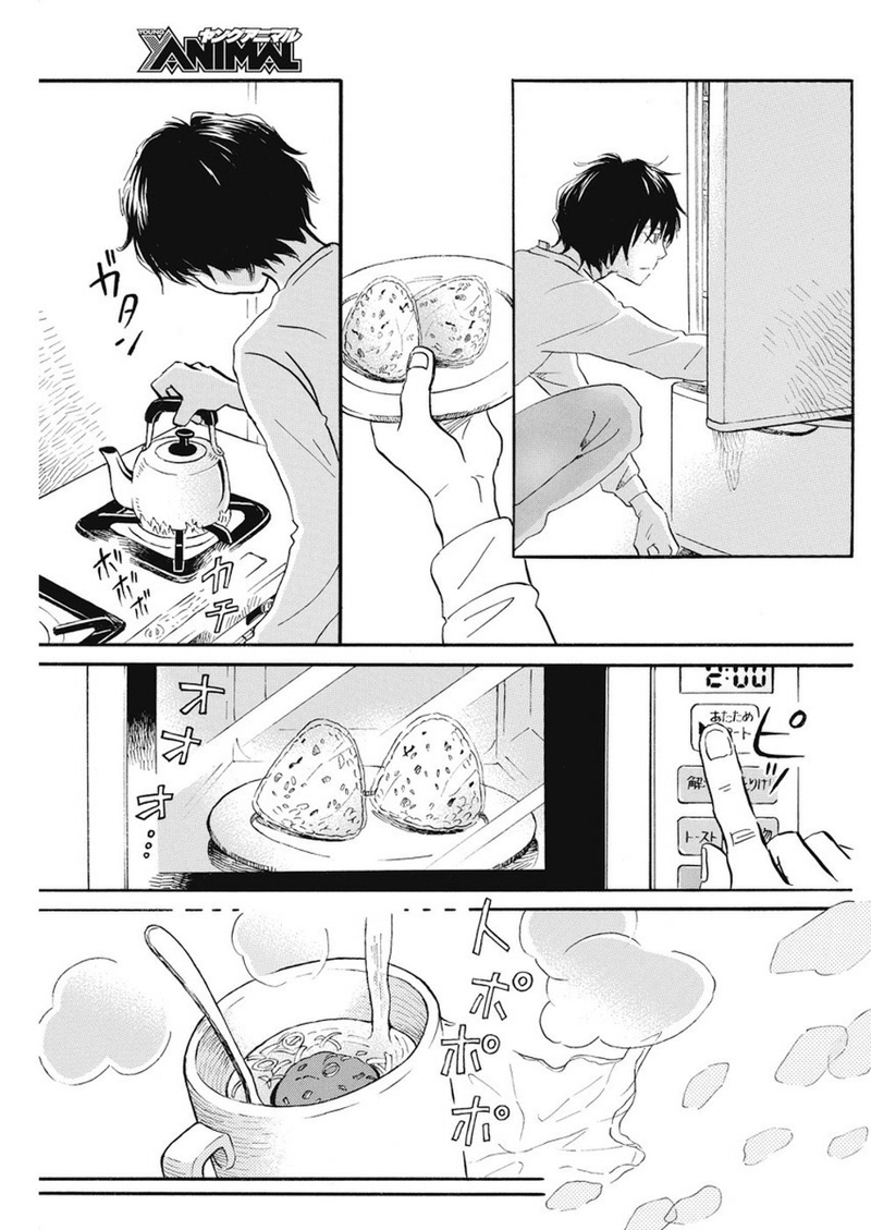 3月のライオン 第165話 - Page 3
