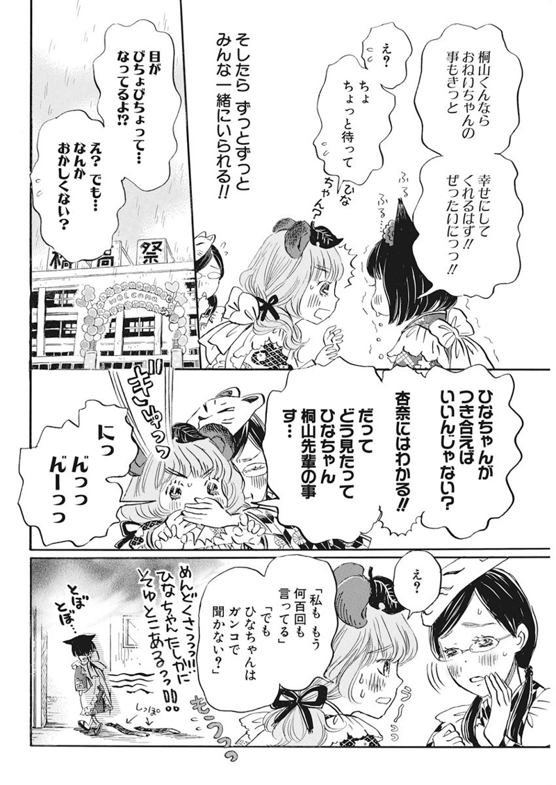 3月のライオン 第153話 - Page 8