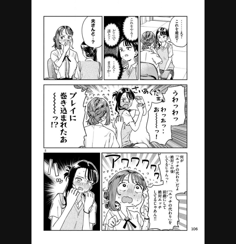 みょーちゃん先生はかく語りき 第23話 - Page 8