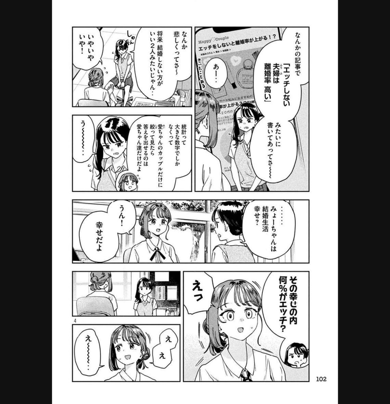 みょーちゃん先生はかく語りき 第23話 - Page 4