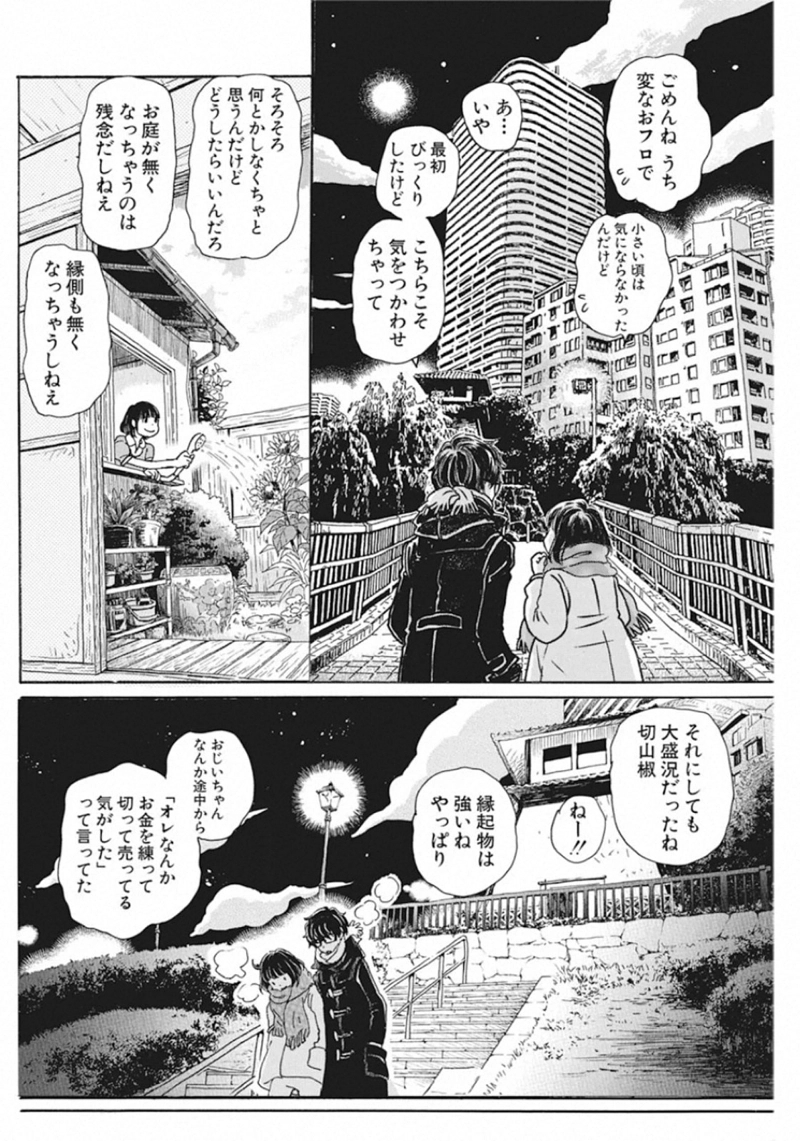 3月のライオン 第171話 - Page 7