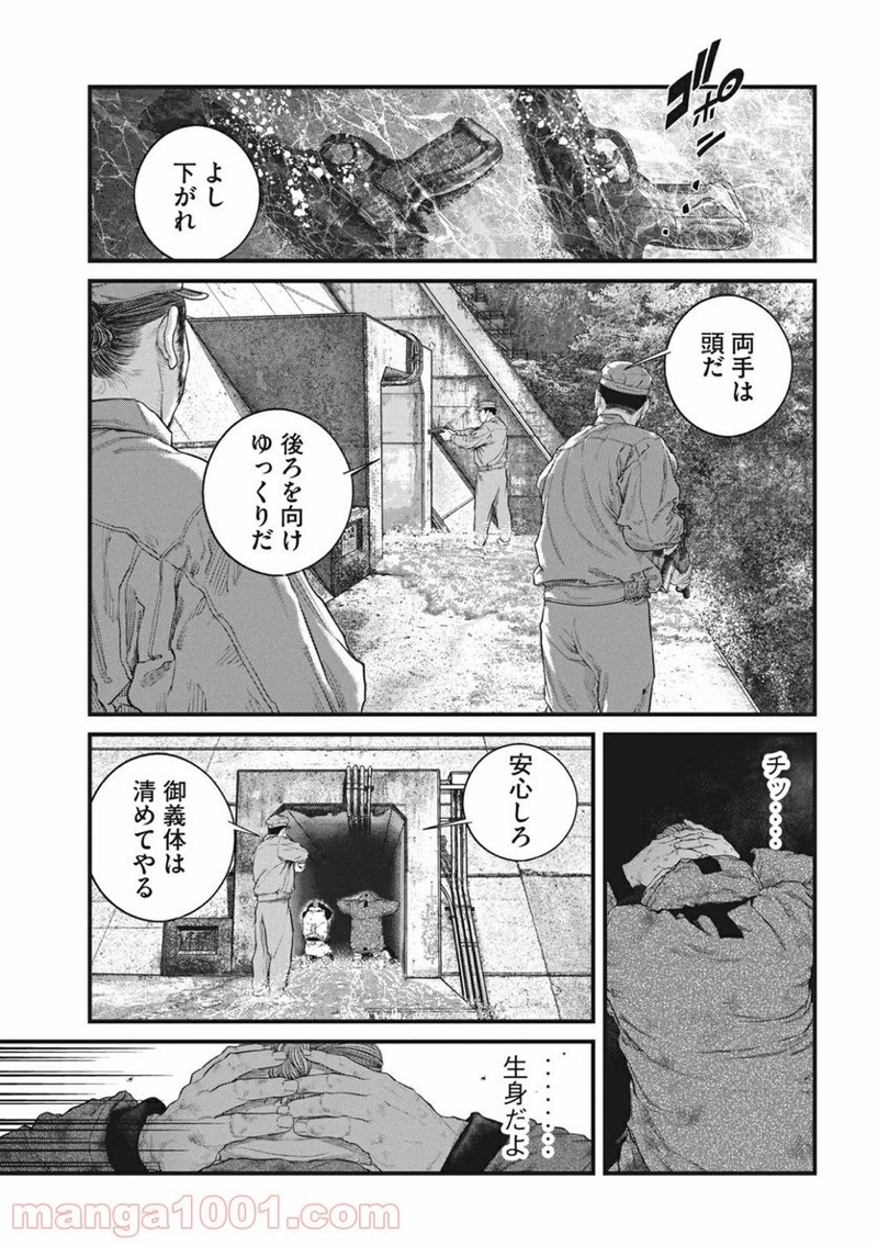攻殻機動隊 THE HUMAN ALGORITHM 第15.2話 - Page 13