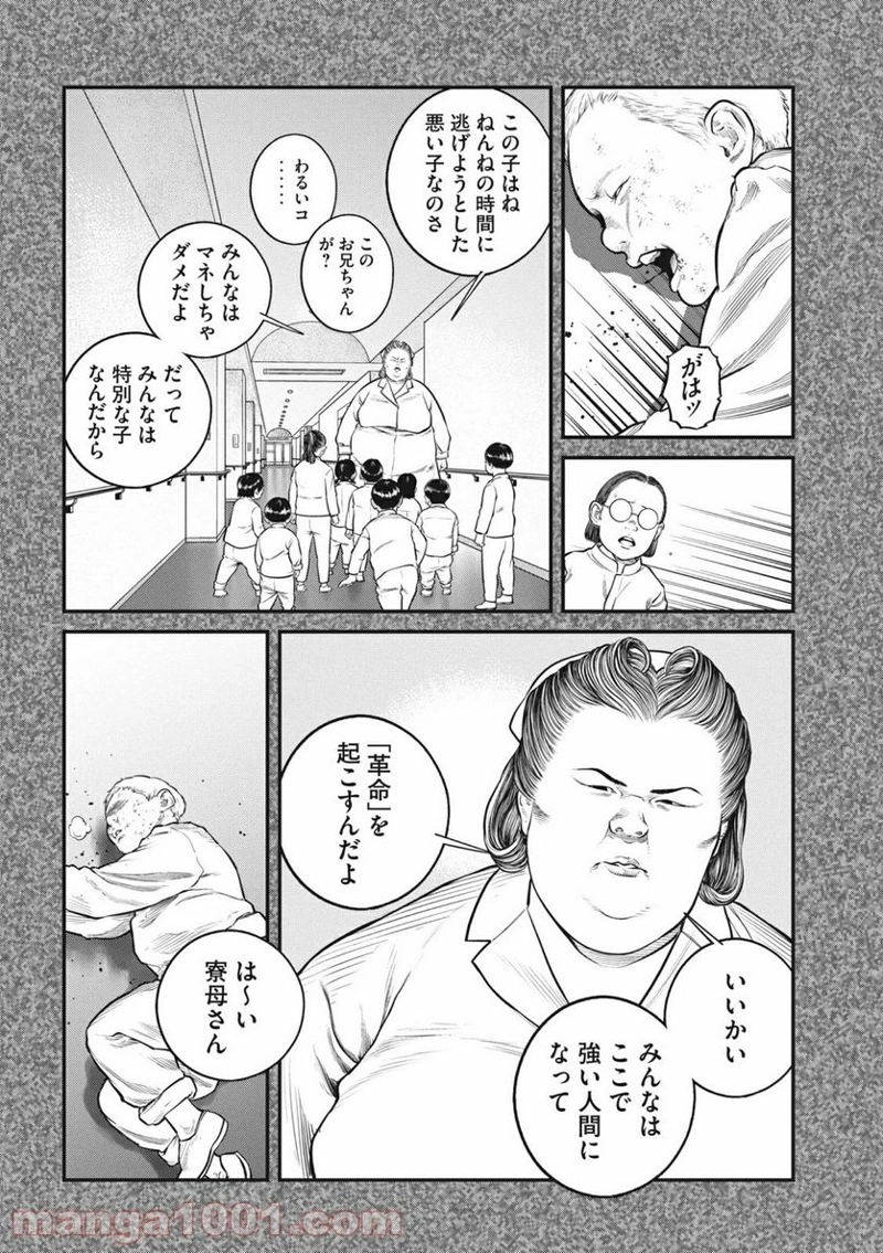 攻殻機動隊 THE HUMAN ALGORITHM 第13.1話 - Page 8