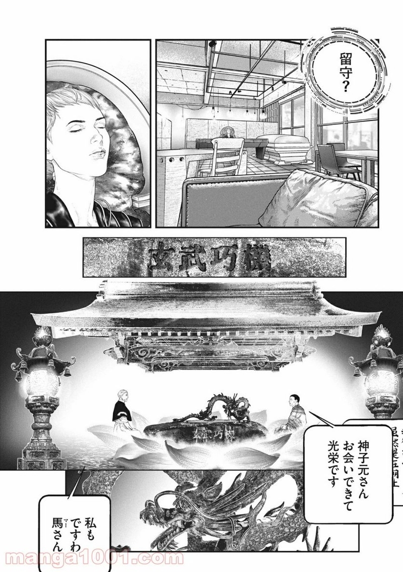 攻殻機動隊 THE HUMAN ALGORITHM 第17.1話 - Page 9