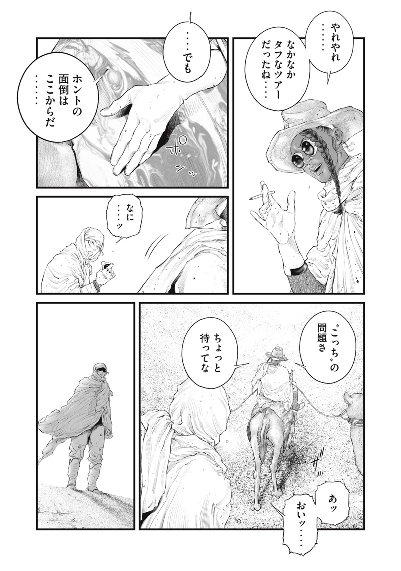 攻殻機動隊 THE HUMAN ALGORITHM 第46話 - Page 9