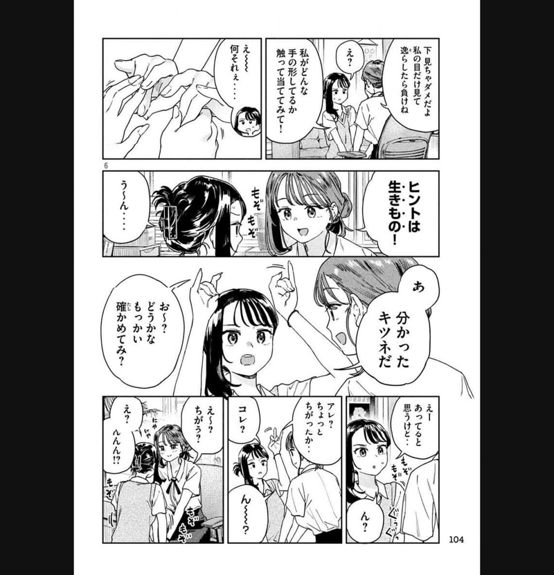 みょーちゃん先生はかく語りき 第23話 - Page 6