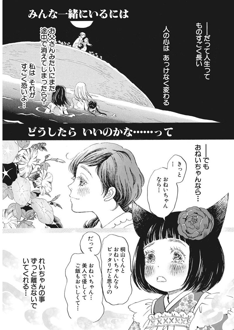 3月のライオン 第153話 - Page 7