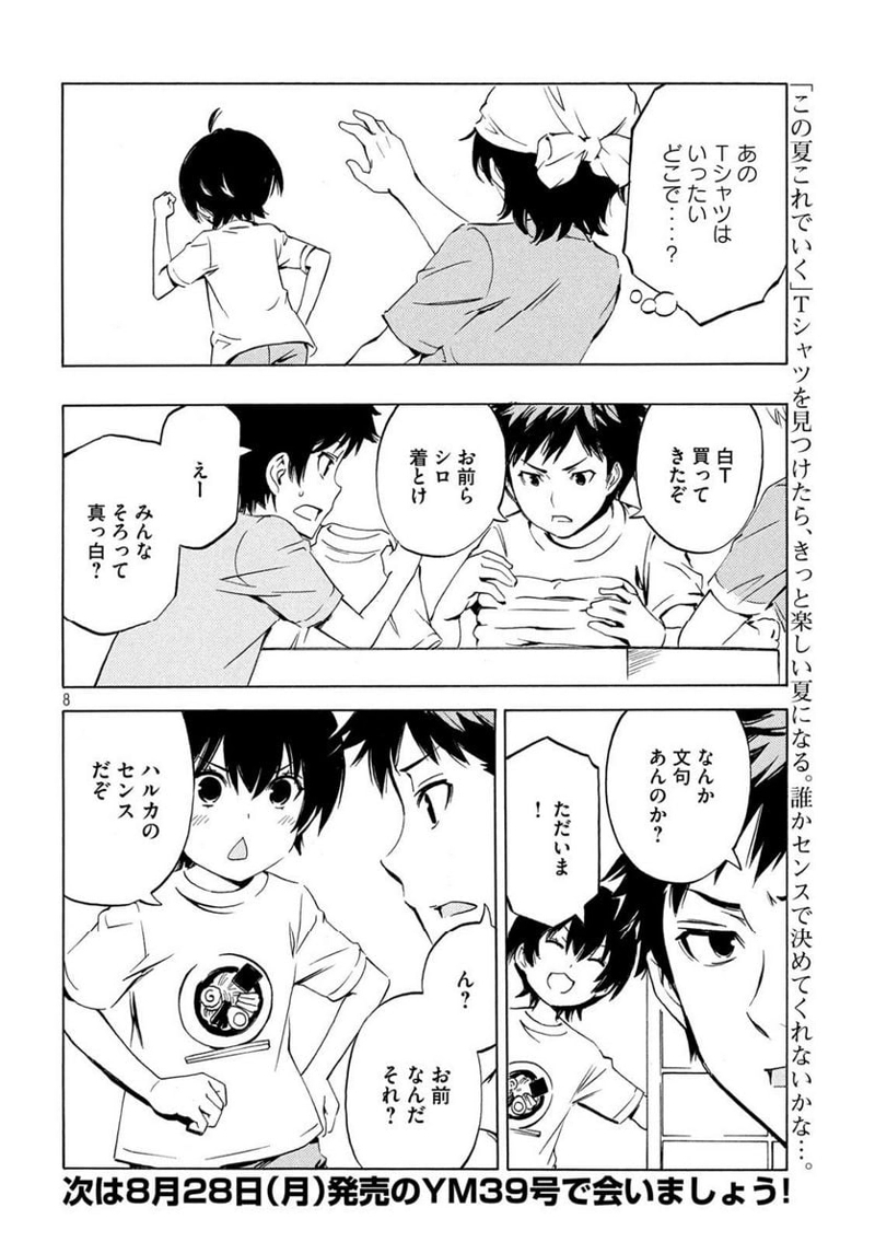 みなみけ 第466話 - Page 8