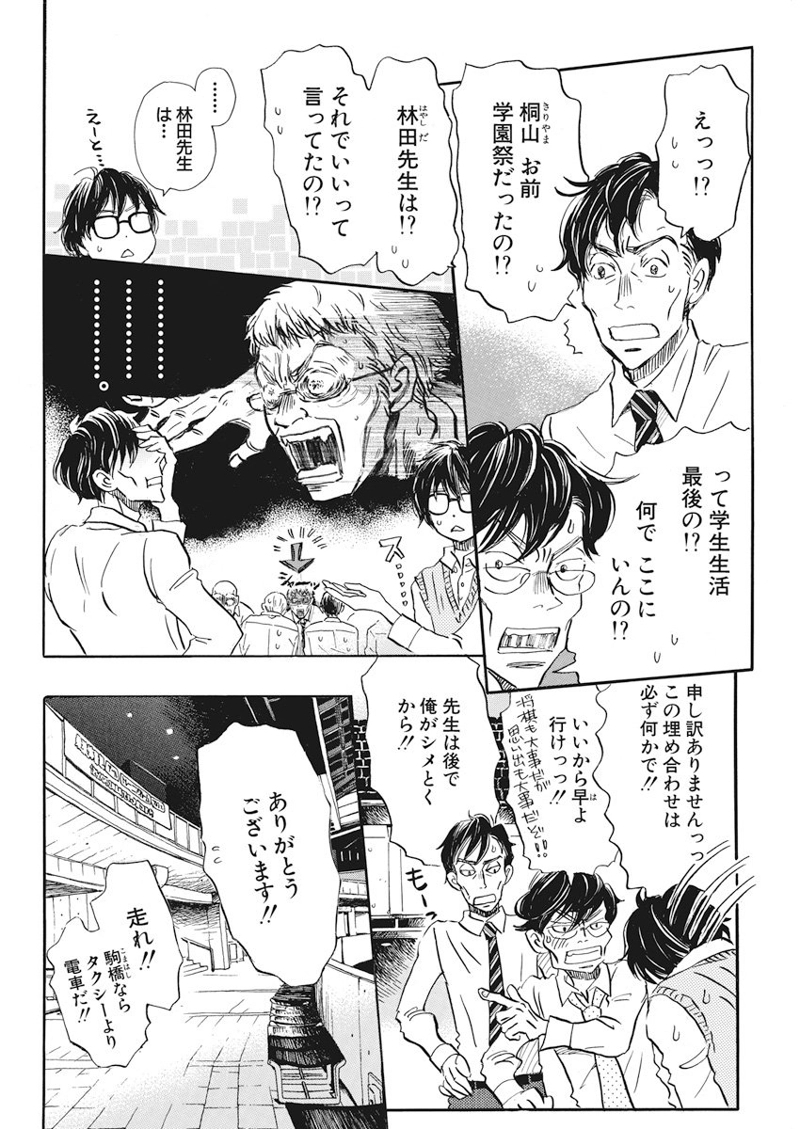 3月のライオン 第153話 - Page 4