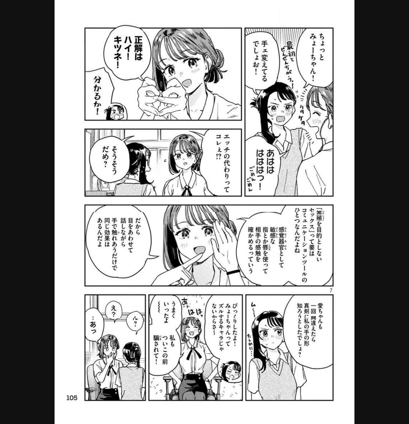 みょーちゃん先生はかく語りき 第23話 - Page 7