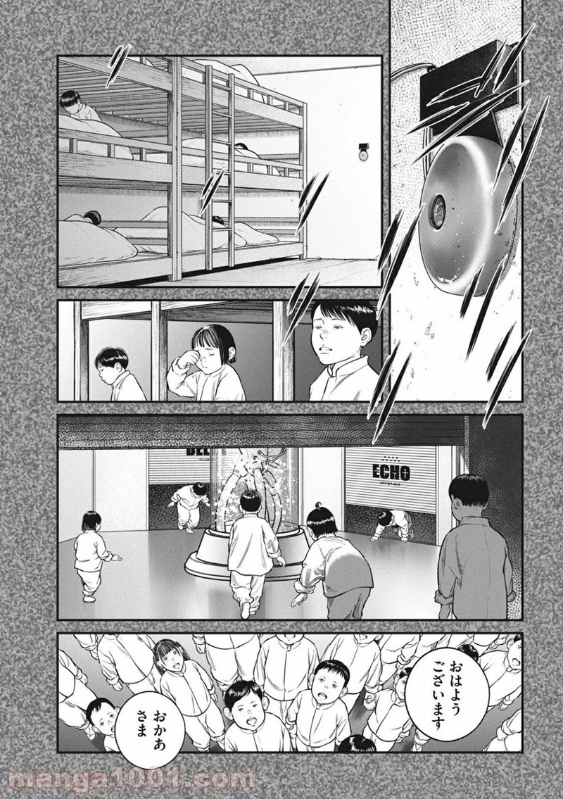 攻殻機動隊 THE HUMAN ALGORITHM 第13.1話 - Page 5