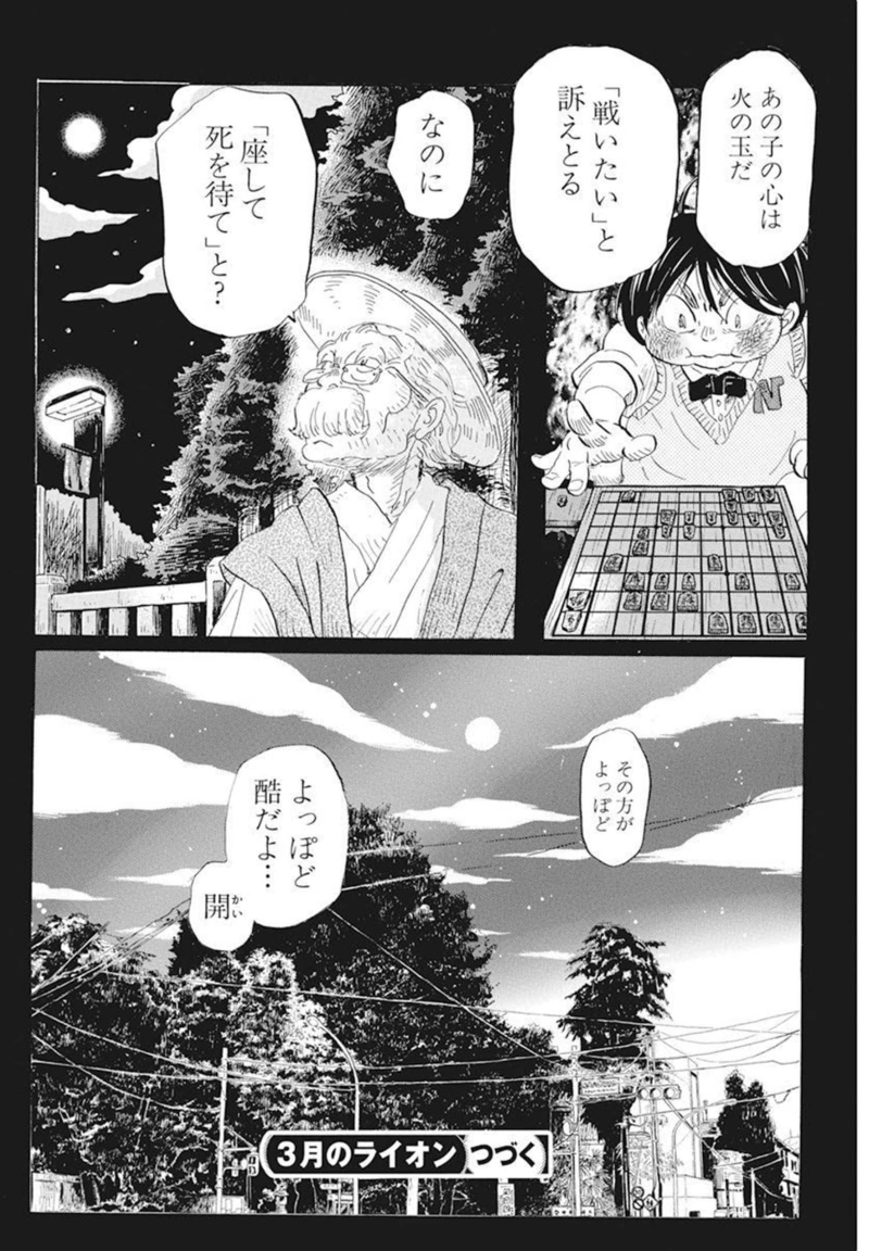 3月のライオン 第192話 - Page 10