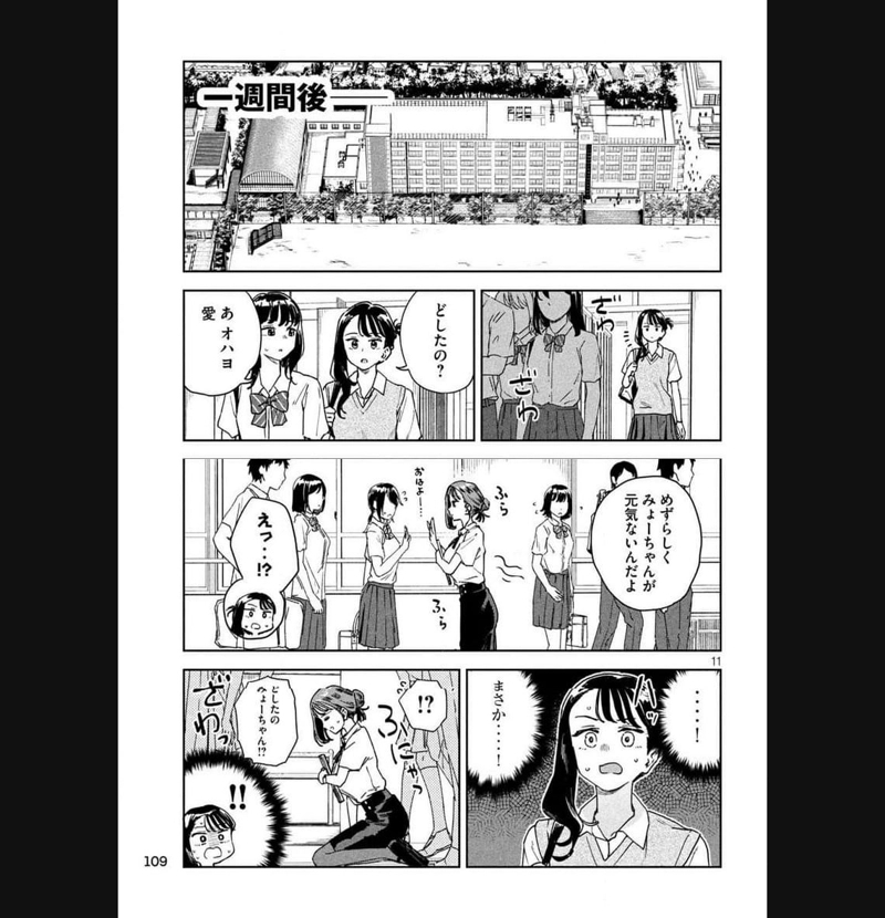 みょーちゃん先生はかく語りき 第23話 - Page 11