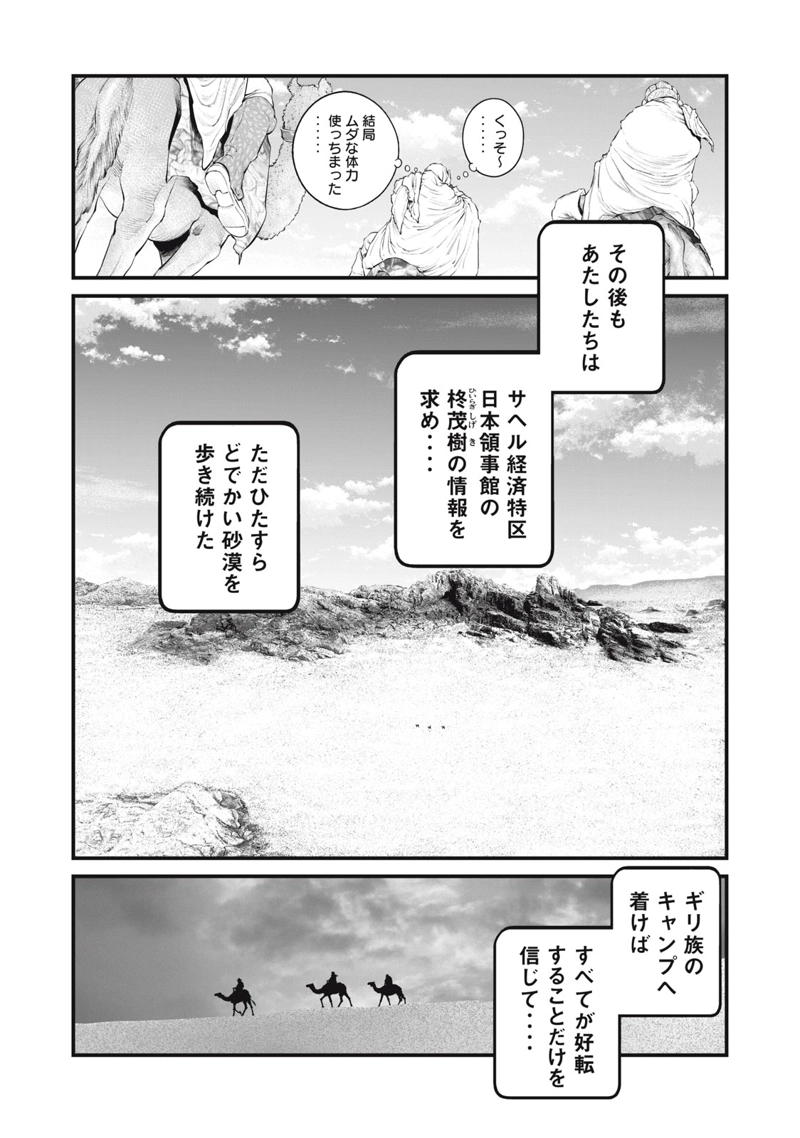 攻殻機動隊 THE HUMAN ALGORITHM 第46話 - Page 6