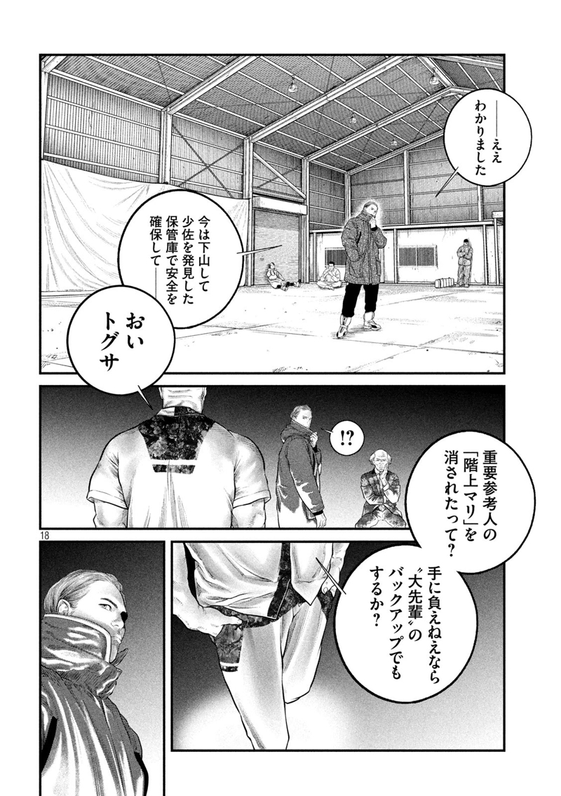 攻殻機動隊 THE HUMAN ALGORITHM 第9話 - Page 18