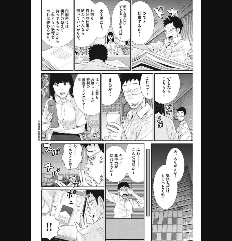 忘却のサチコ 第204話 - Page 10