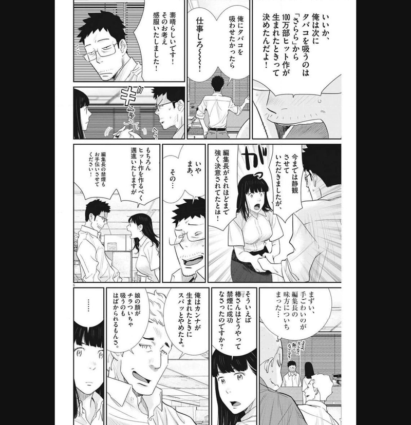 忘却のサチコ 第204話 - Page 6