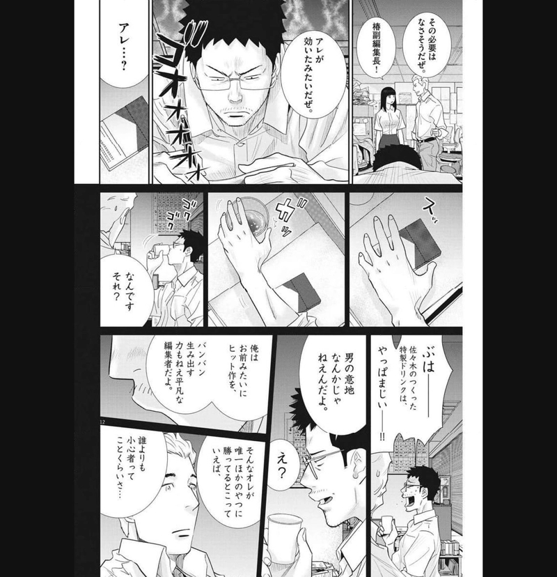 忘却のサチコ 第204話 - Page 12