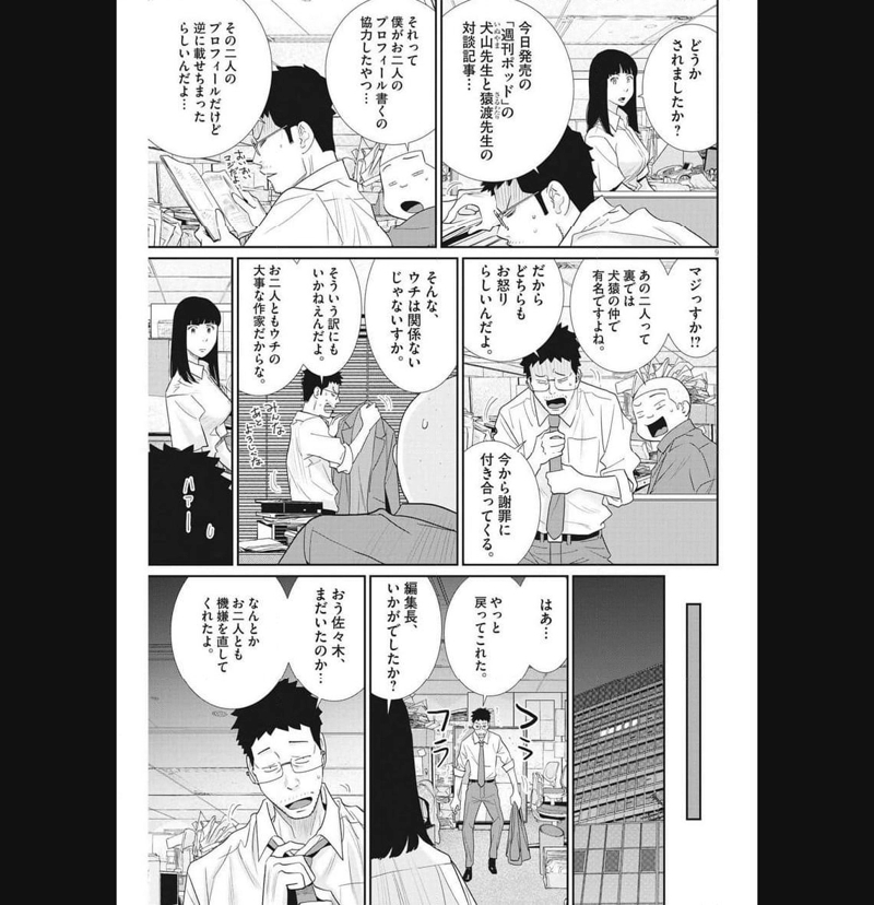 忘却のサチコ 第204話 - Page 9