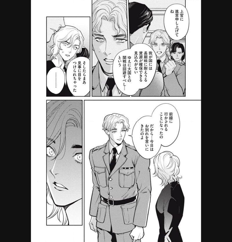オメガ・メガエラ 第40.2話 - Page 9