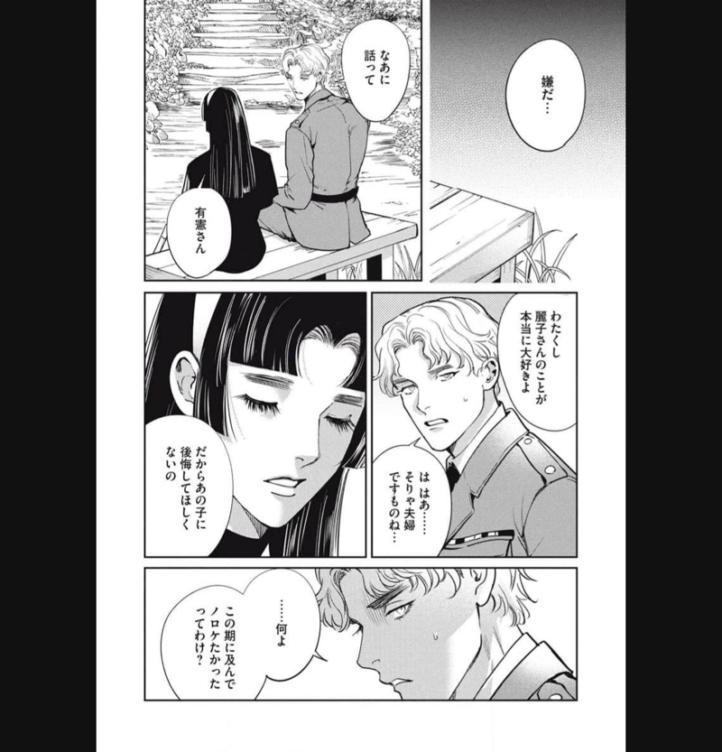 オメガ・メガエラ 第40.2話 - Page 14