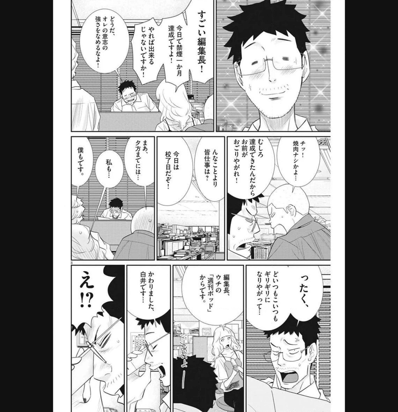 忘却のサチコ 第204話 - Page 8