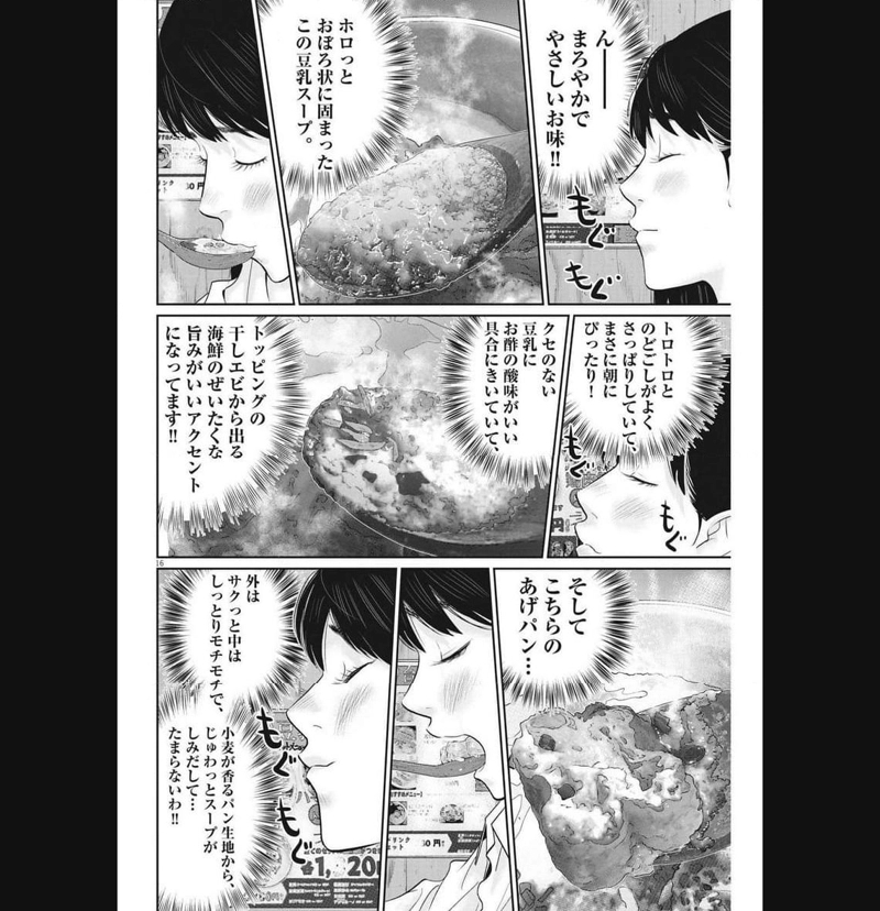 忘却のサチコ 第204話 - Page 16