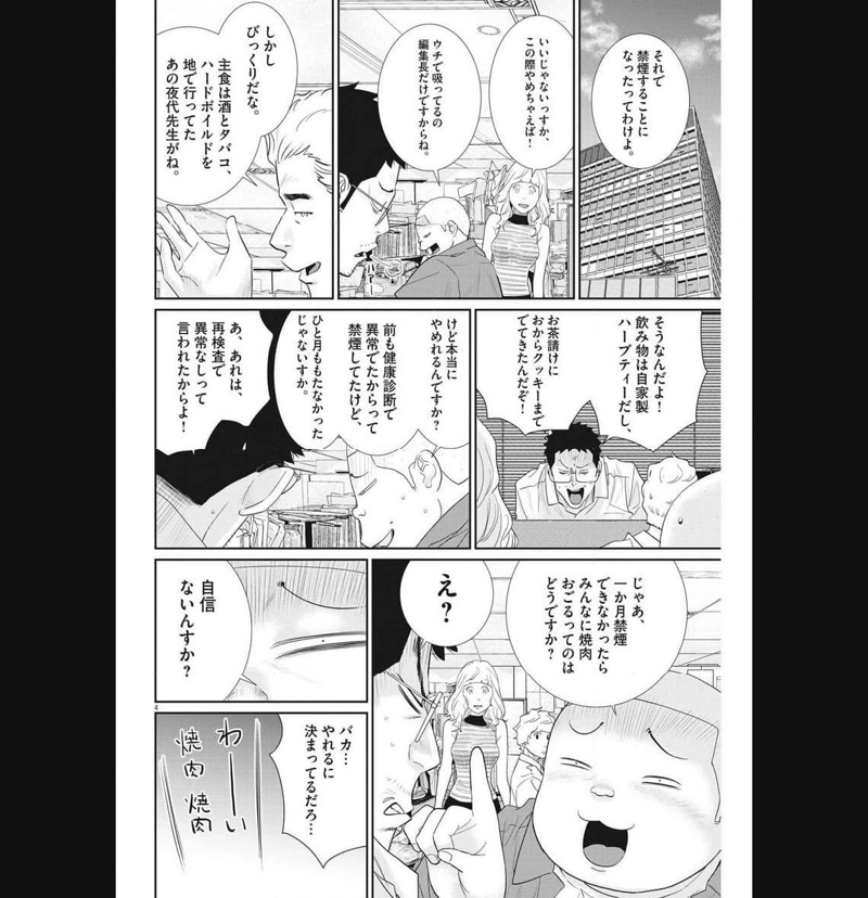 忘却のサチコ 第204話 - Page 4