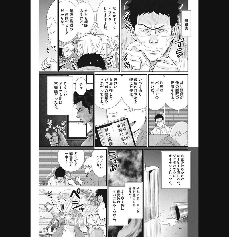 忘却のサチコ 第204話 - Page 5