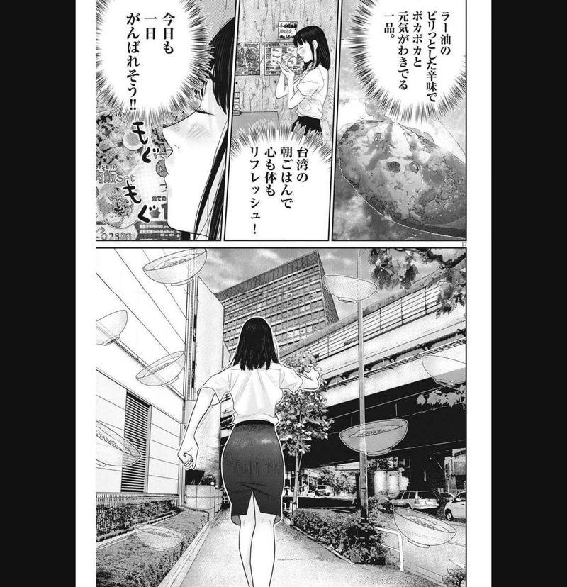 忘却のサチコ 第204話 - Page 17