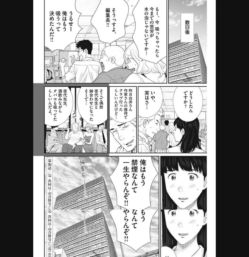 忘却のサチコ 第204話 - Page 18