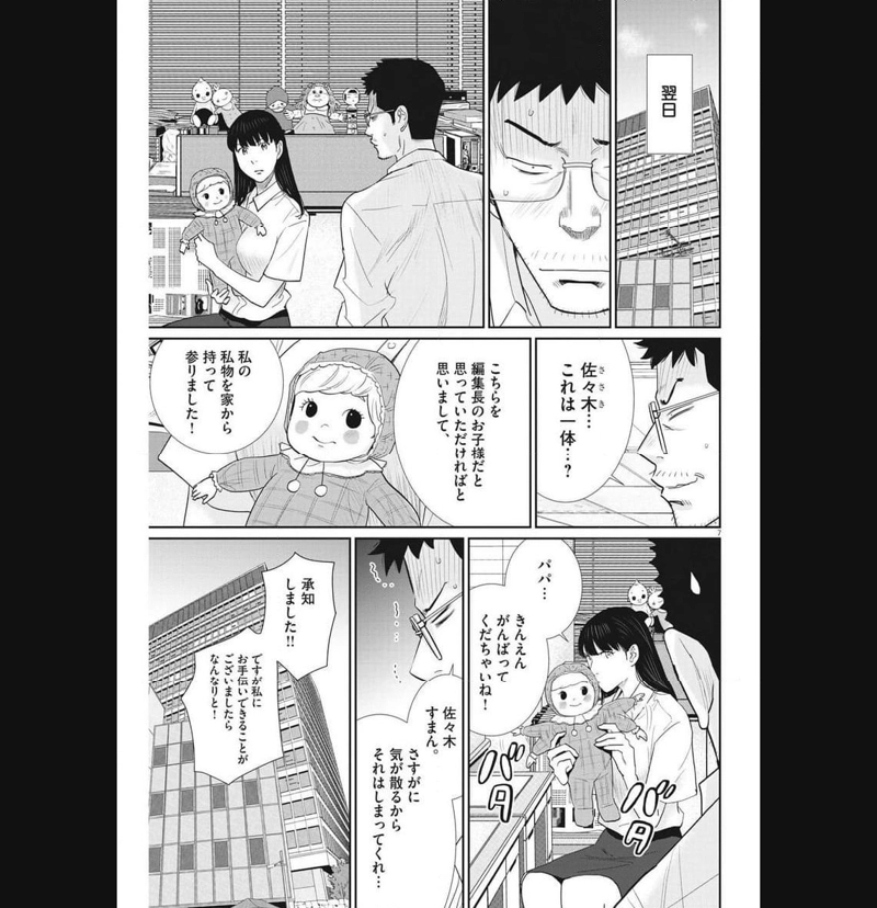 忘却のサチコ 第204話 - Page 7