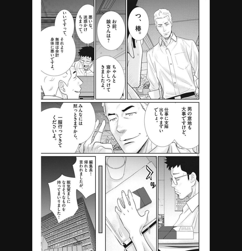 忘却のサチコ 第204話 - Page 11