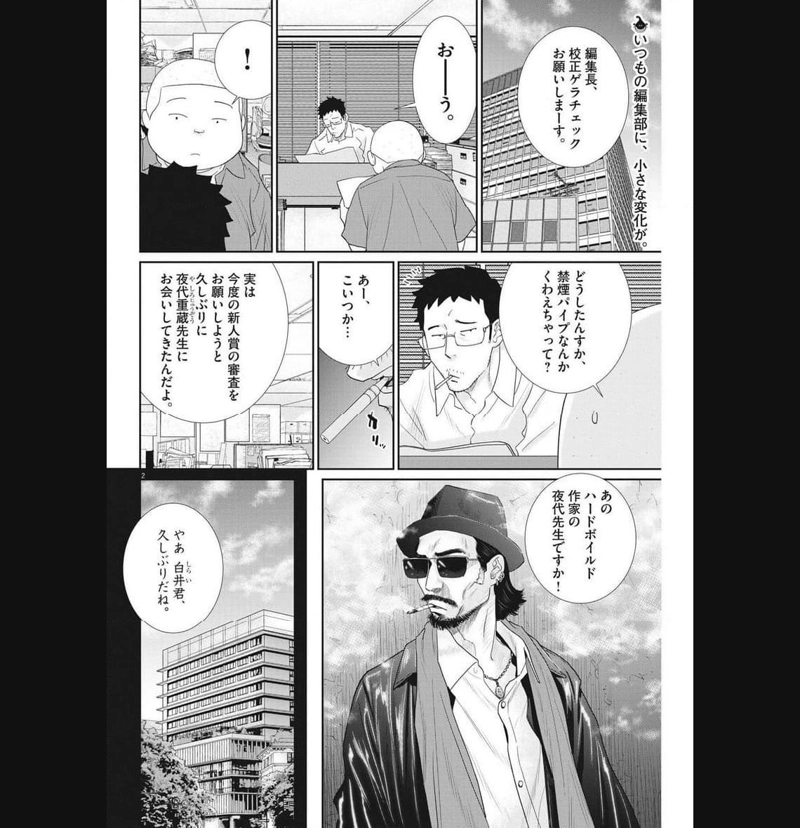 忘却のサチコ 第204話 - Page 2