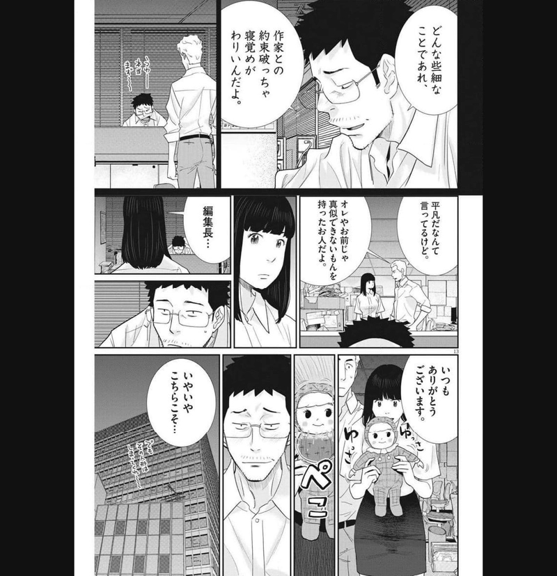 忘却のサチコ 第204話 - Page 13