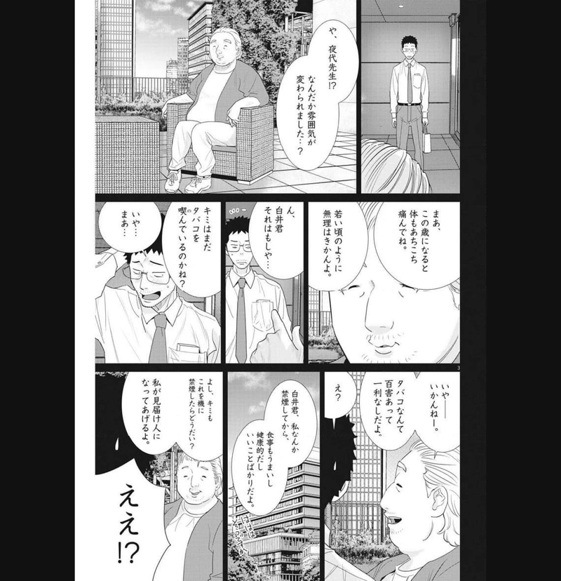 忘却のサチコ 第204話 - Page 3