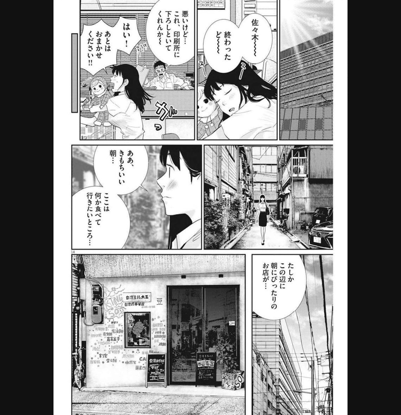 忘却のサチコ 第204話 - Page 14
