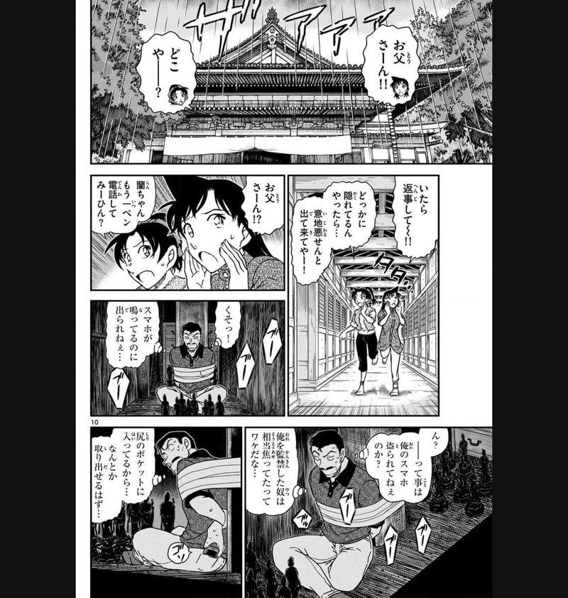 MEITANTEI CONAN 第1117話 - Page 10