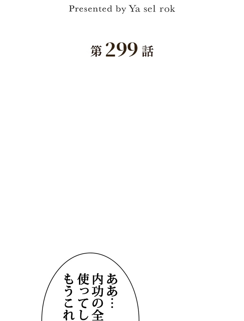 怪 第299話 - Page 2