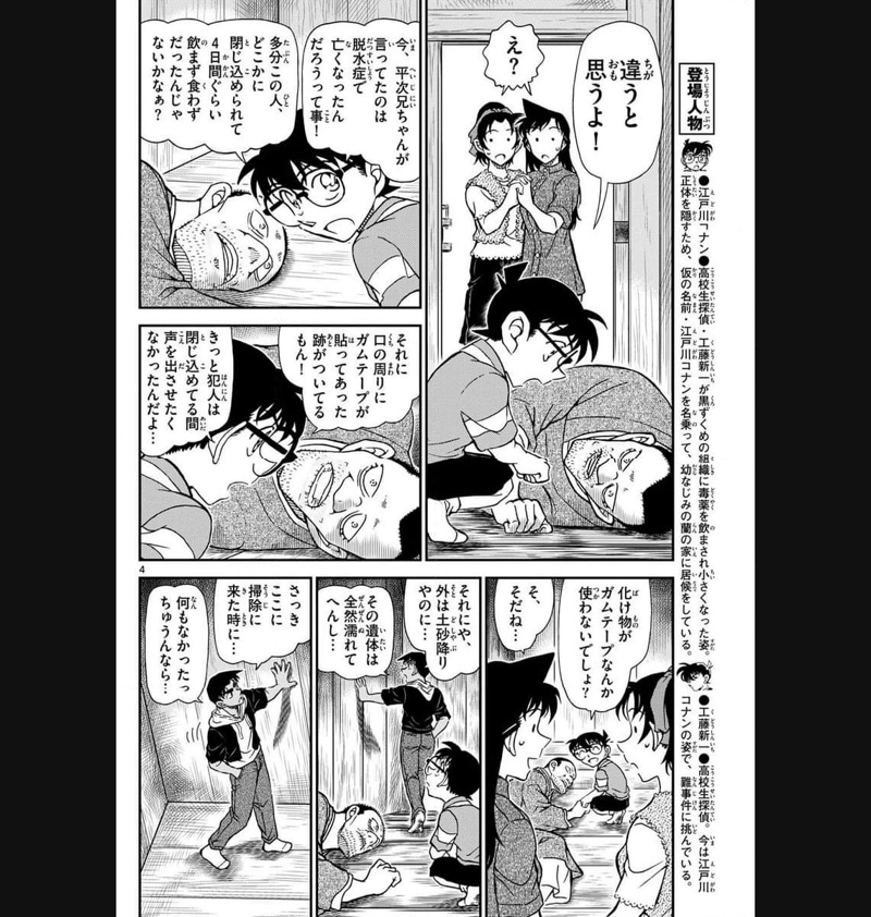 MEITANTEI CONAN 第1117話 - Page 4