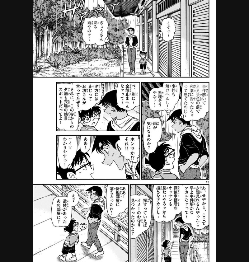 MEITANTEI CONAN 第1117話 - Page 13